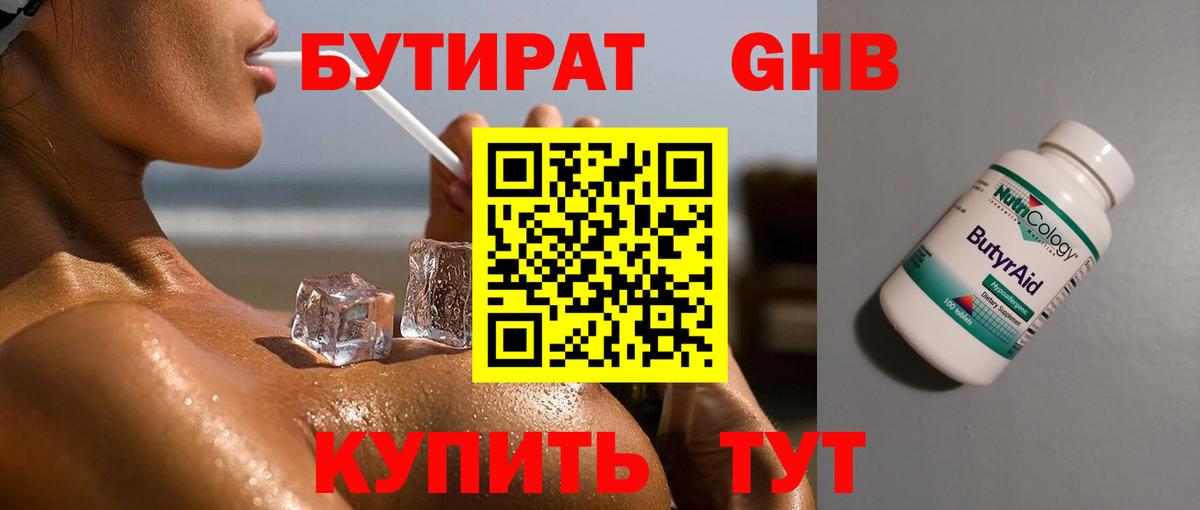 Кунгур  Бутират буратино  Вход с VPN 