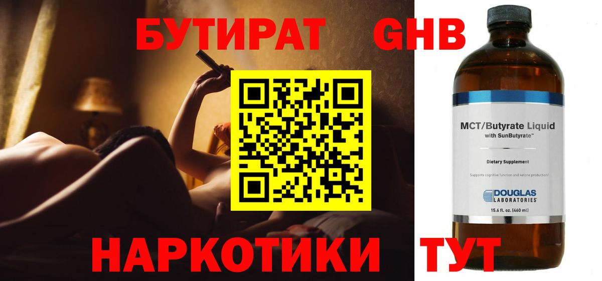 Бутират BDO Кунгур