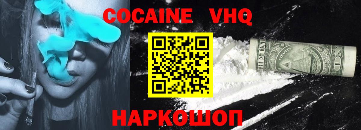 Кунгур  КОКАИН  Кокаин VHQ  Вход с VPN  Кокаин 99% 