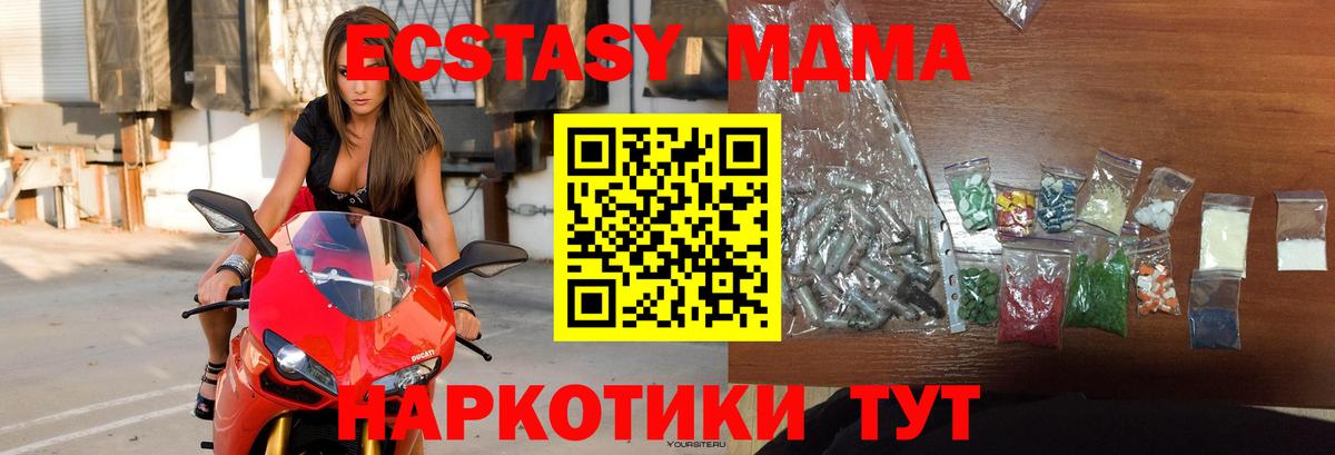 MDMA  МДМА Molly  Кунгур  Вход с VPN  МДМА кристаллы 