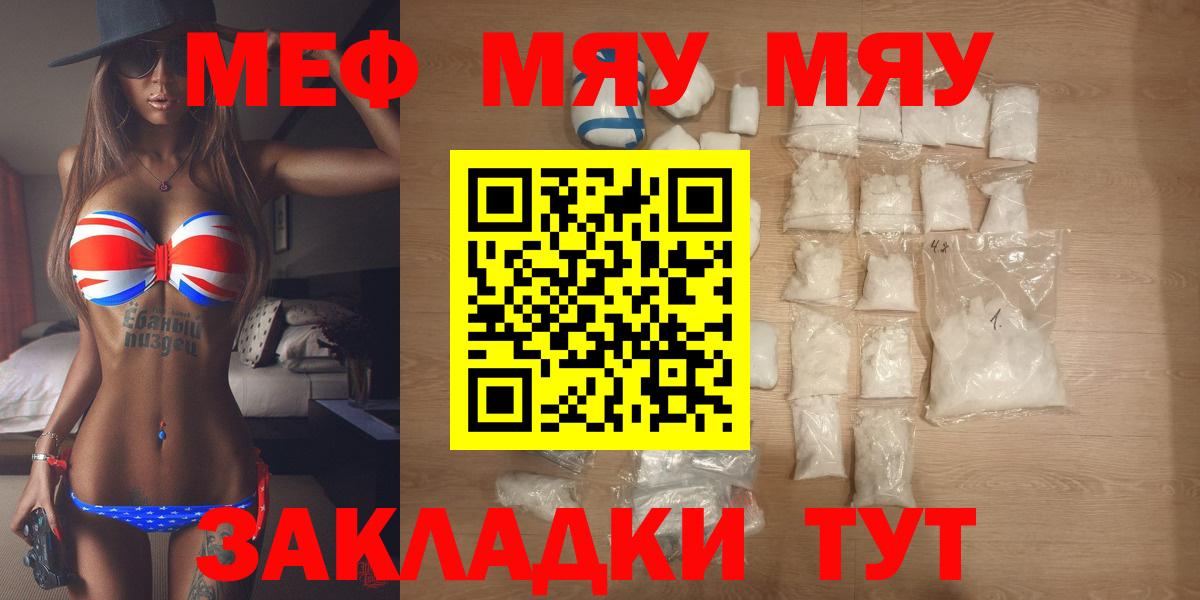 МЯУ-МЯУ VHQ  МЕФ  Мефедрон мяу мяу  Кунгур  Вход с VPN 