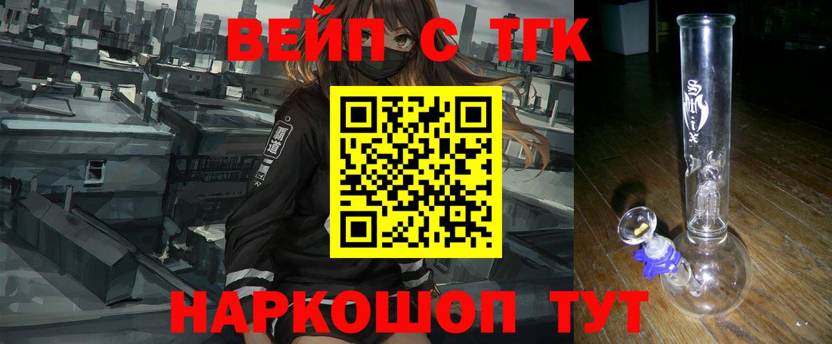Дистиллят ТГК вейп с тгк Кунгур
